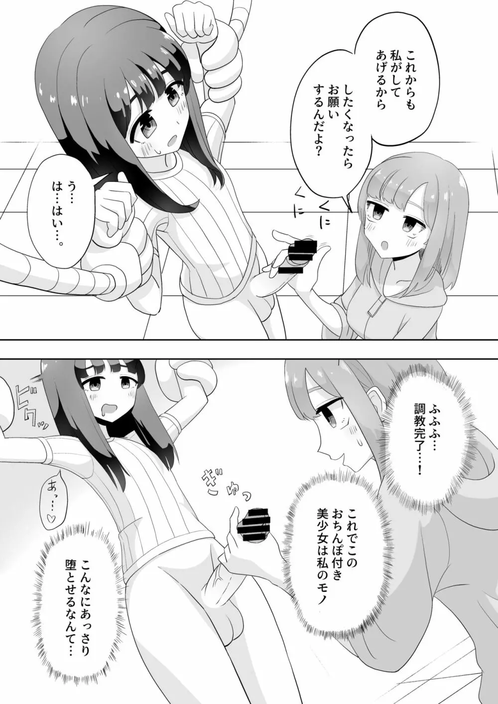 男の娘拘束ゆる責め 20ページ