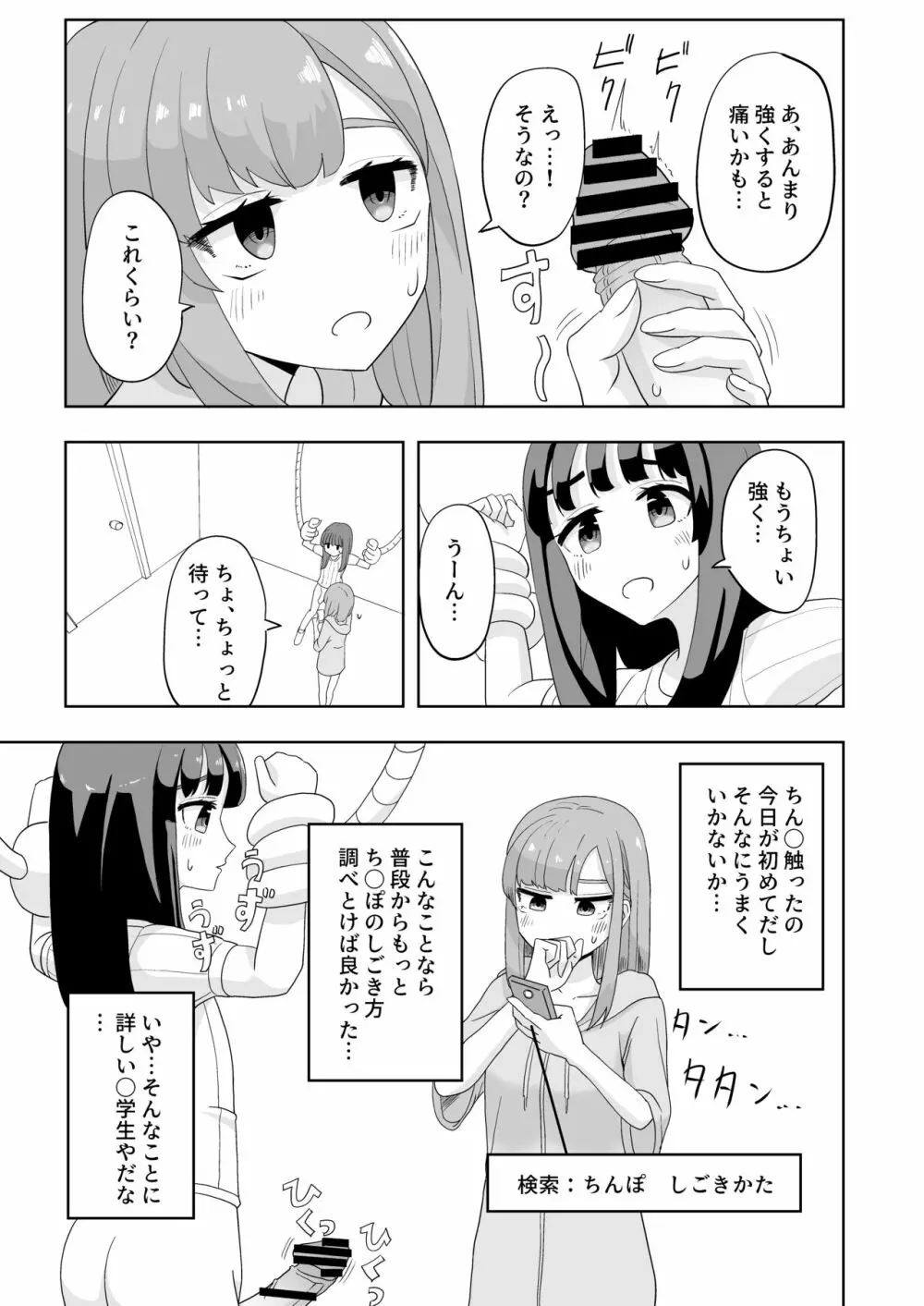 男の娘拘束ゆる責め 21ページ