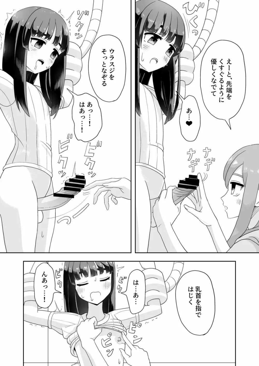 男の娘拘束ゆる責め 22ページ