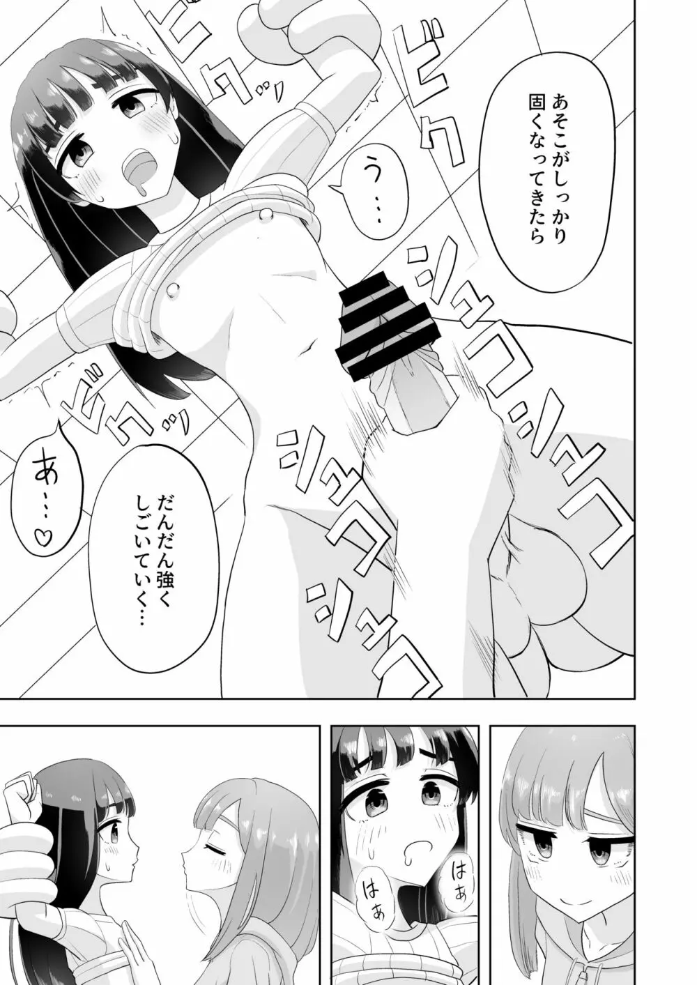 男の娘拘束ゆる責め 23ページ