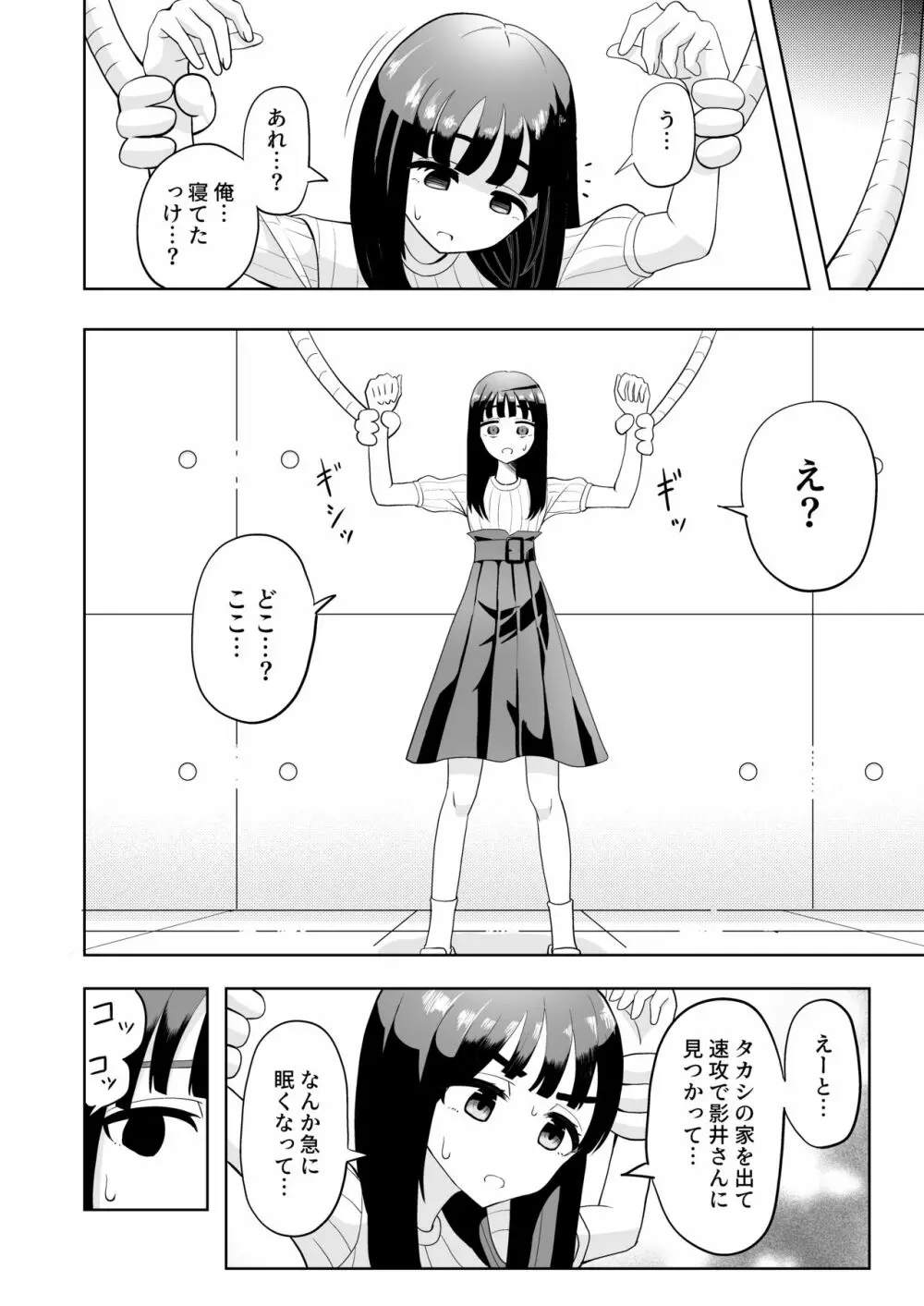 男の娘拘束ゆる責め 4ページ