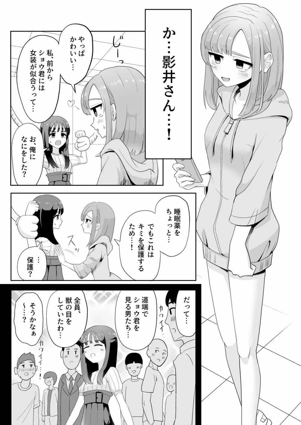 男の娘拘束ゆる責め 5ページ