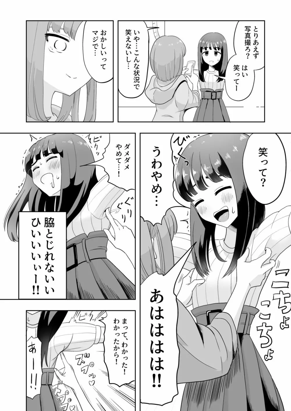 男の娘拘束ゆる責め 6ページ