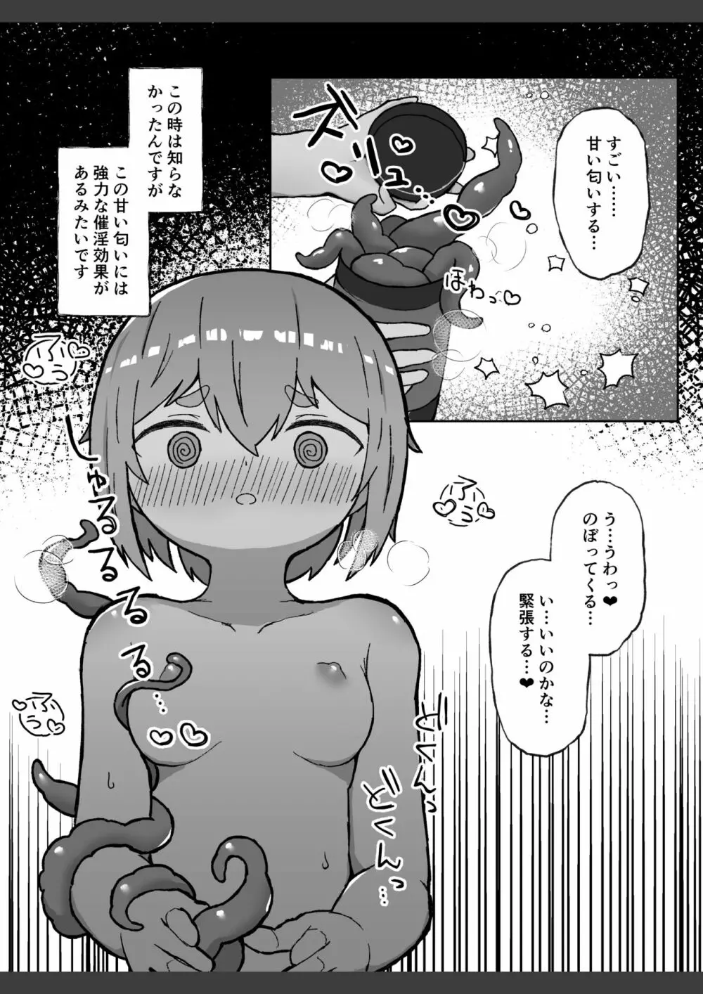 はじめて触手を買った女の子 4ページ