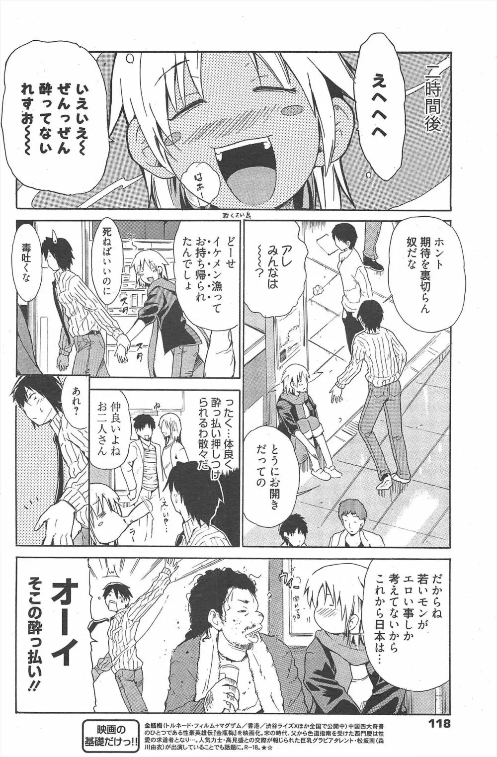 漫画ばんがいち 2010年4月号 118ページ