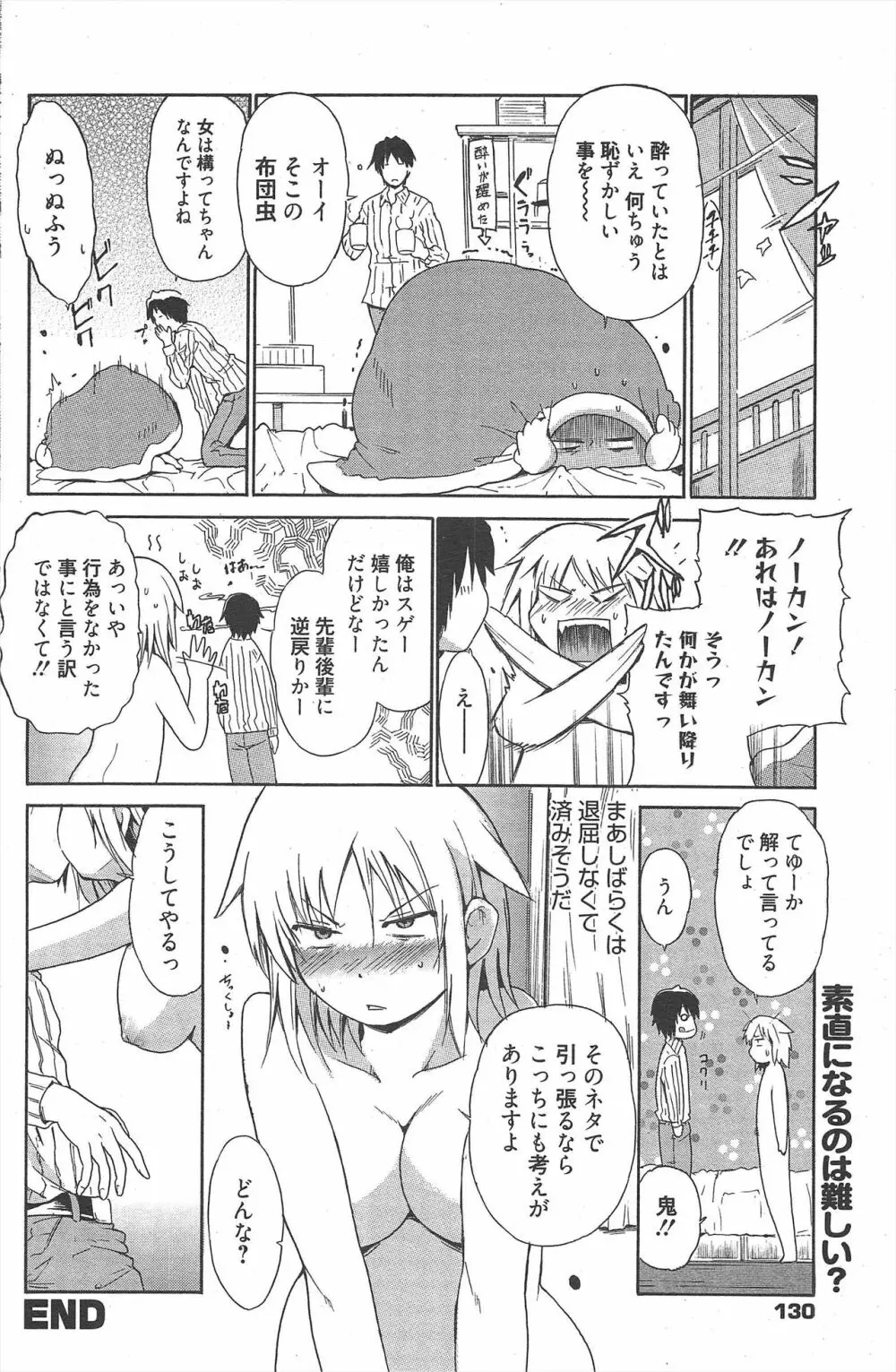 漫画ばんがいち 2010年4月号 130ページ