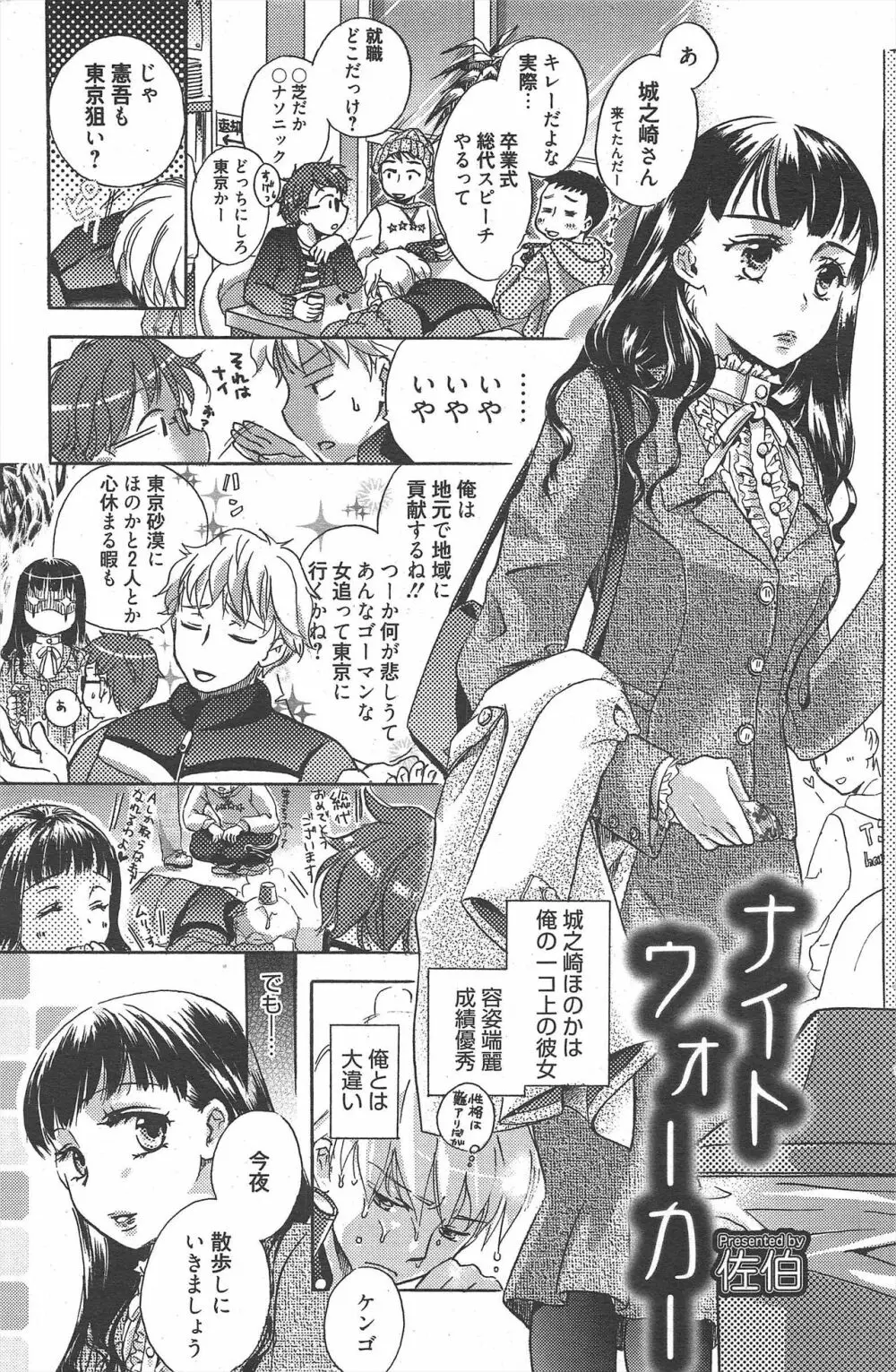 漫画ばんがいち 2010年4月号 131ページ