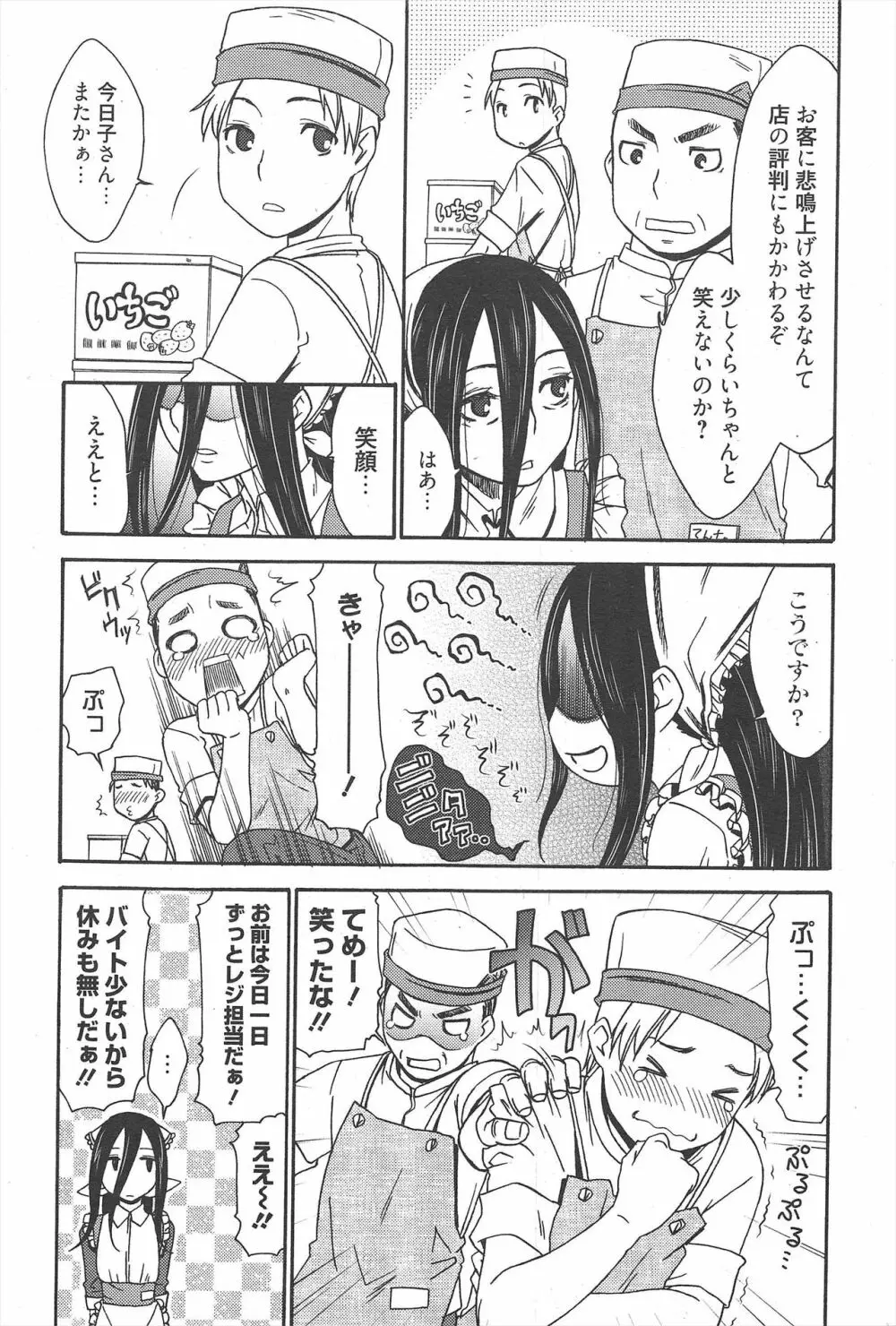 漫画ばんがいち 2010年4月号 213ページ