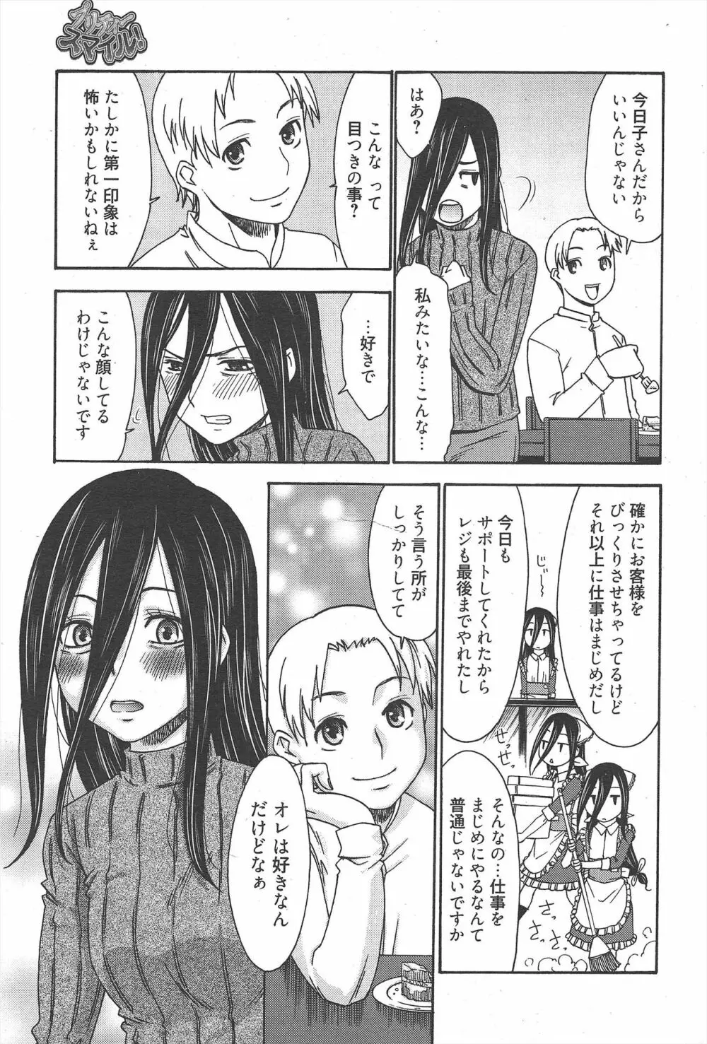 漫画ばんがいち 2010年4月号 217ページ