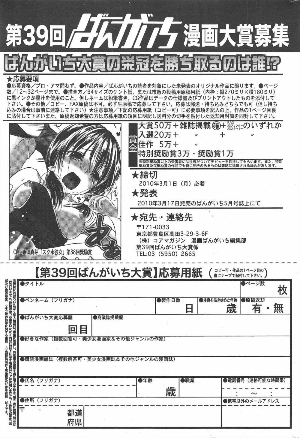 漫画ばんがいち 2010年4月号 229ページ