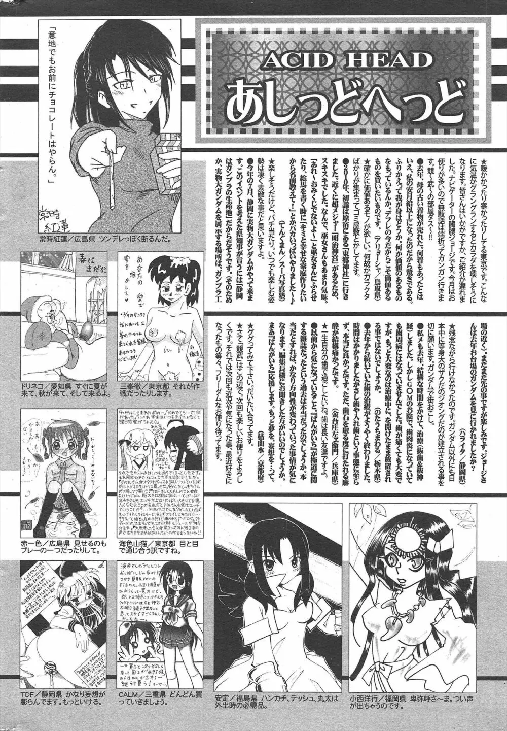 漫画ばんがいち 2010年4月号 254ページ