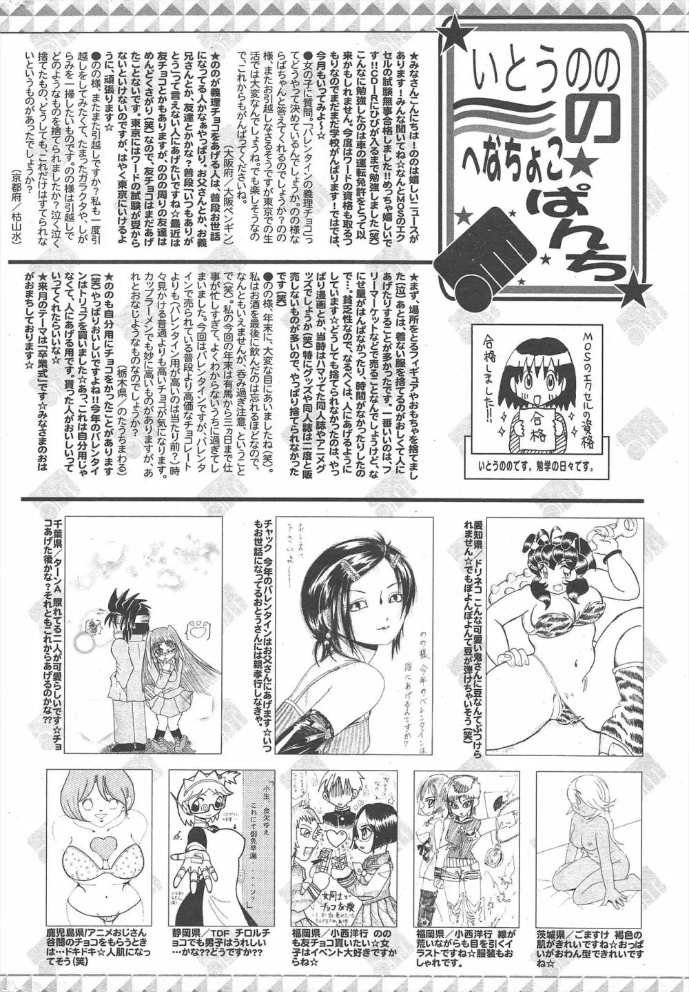 漫画ばんがいち 2010年4月号 256ページ