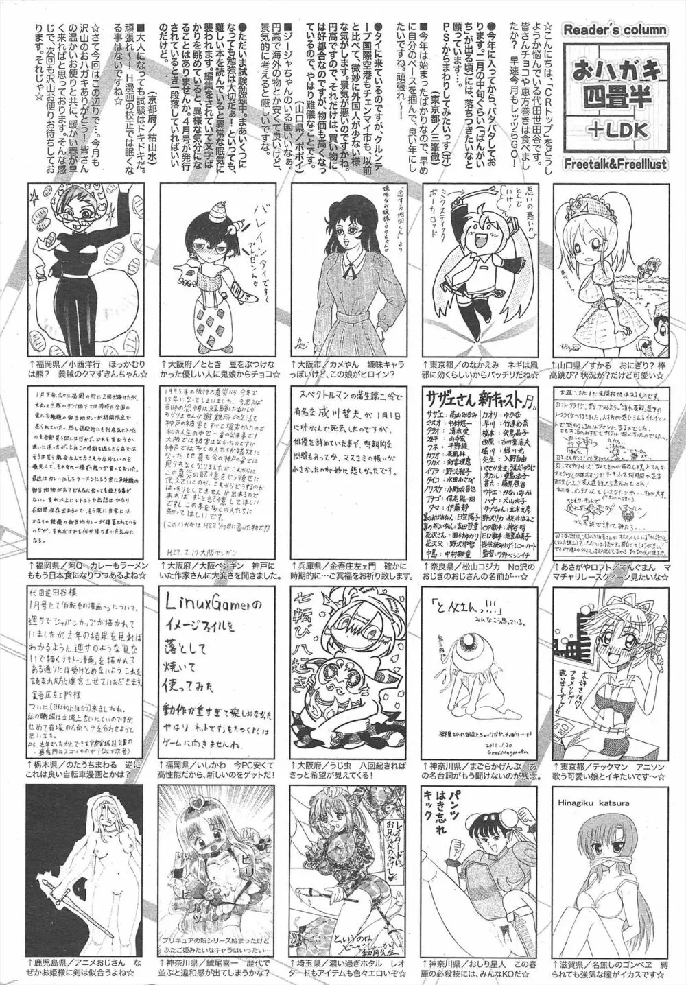 漫画ばんがいち 2010年4月号 258ページ