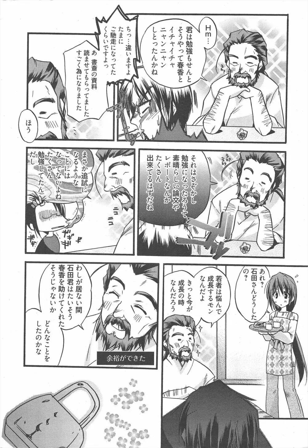 漫画ばんがいち 2010年4月号 26ページ