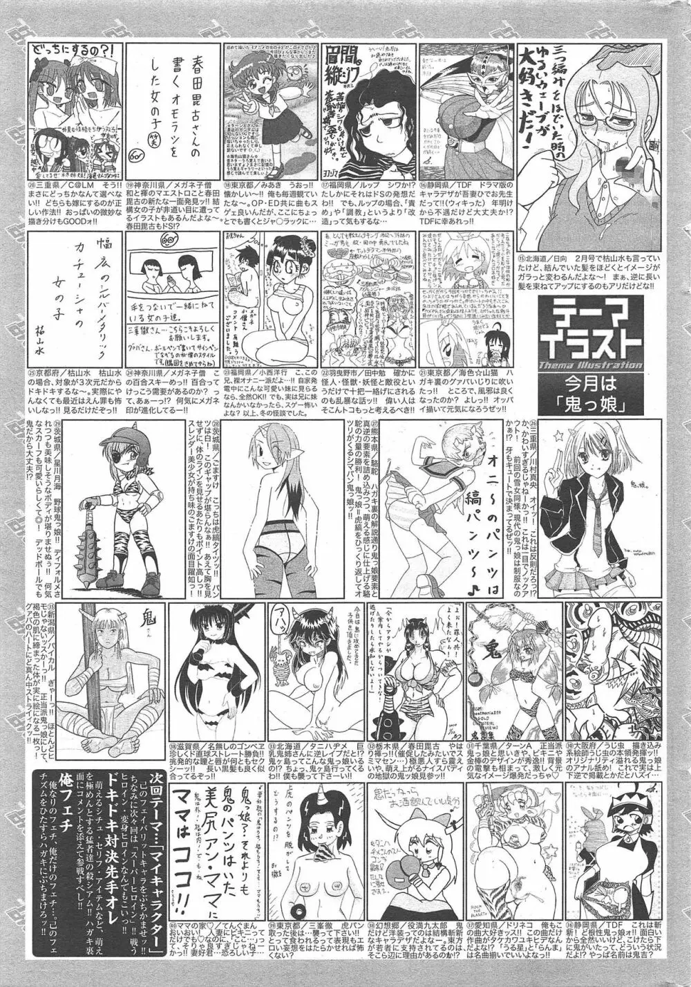 漫画ばんがいち 2010年4月号 261ページ