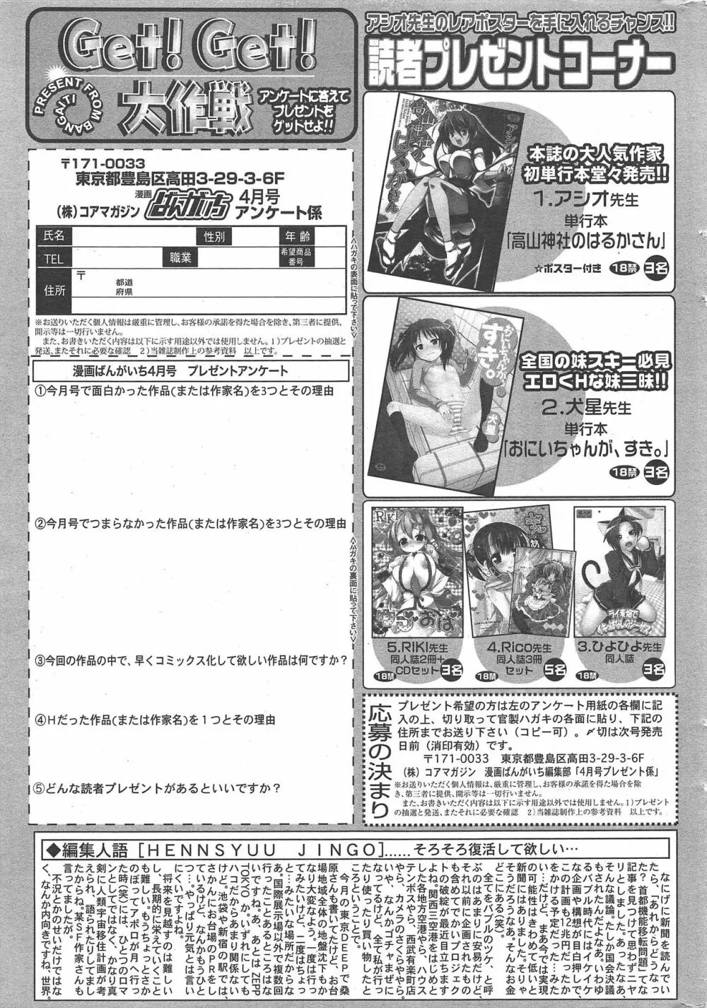 漫画ばんがいち 2010年4月号 263ページ