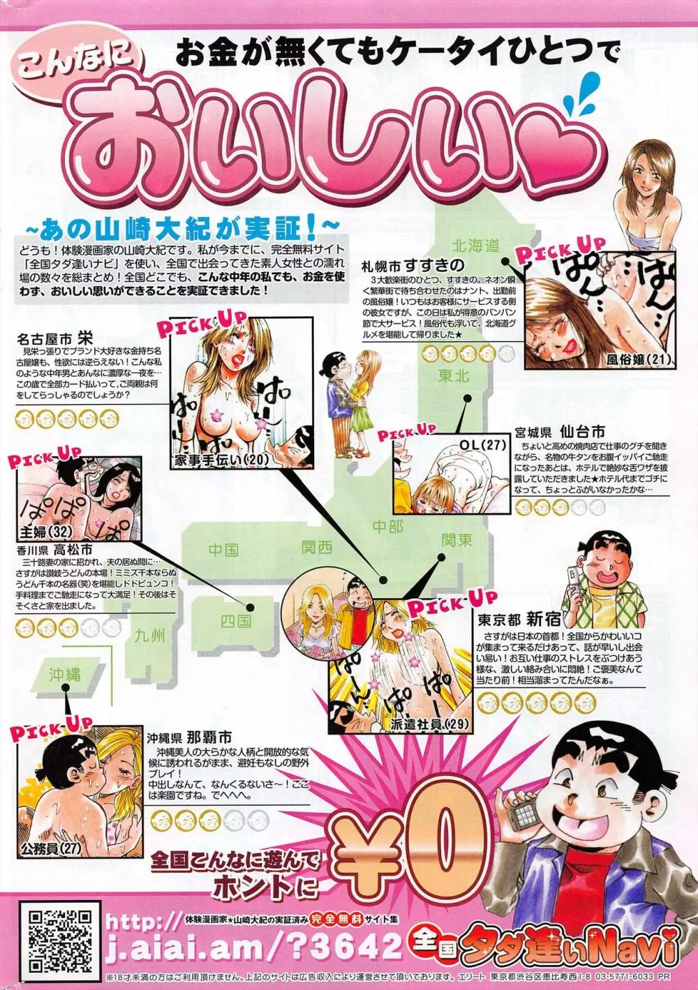 漫画ばんがいち 2010年4月号 276ページ