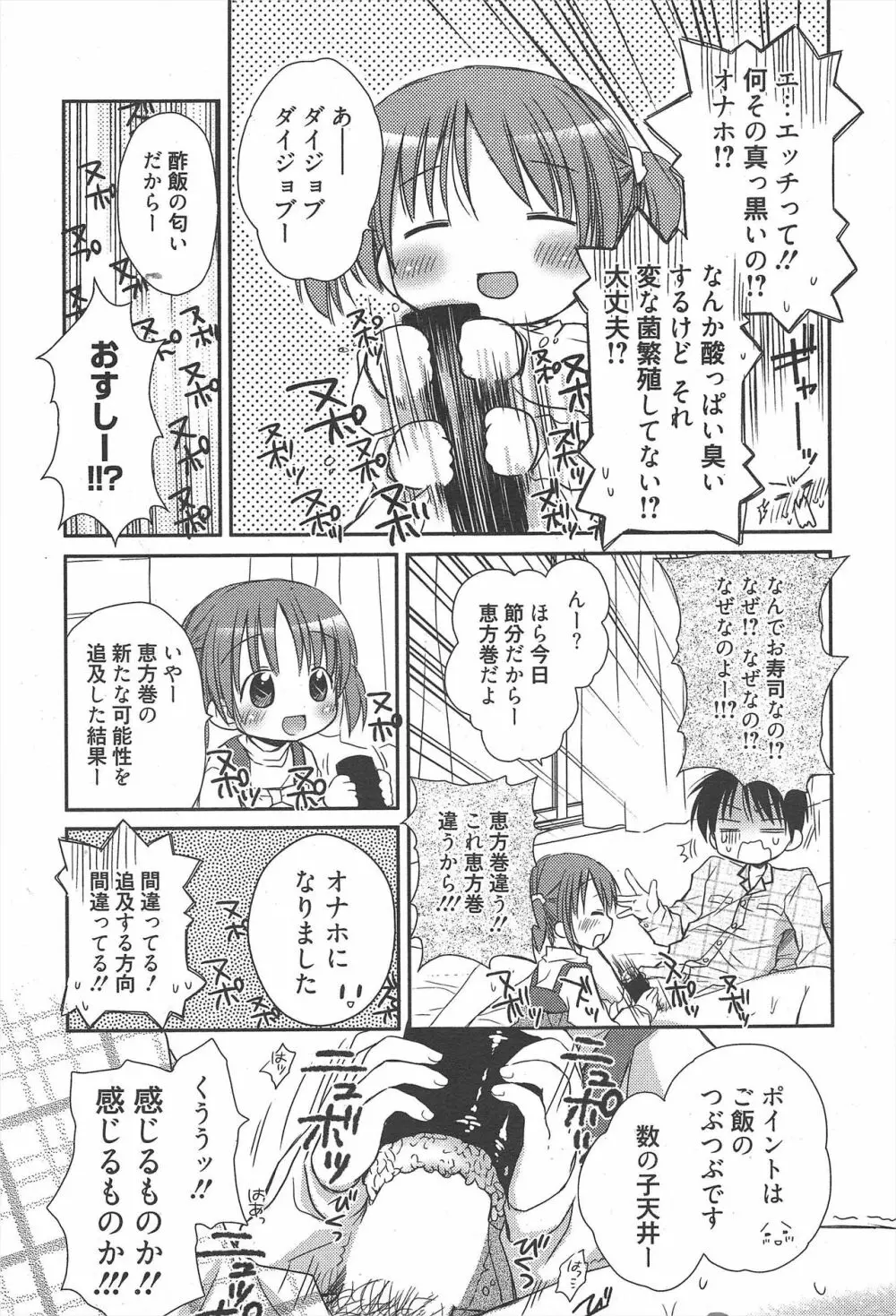 漫画ばんがいち 2010年4月号 49ページ