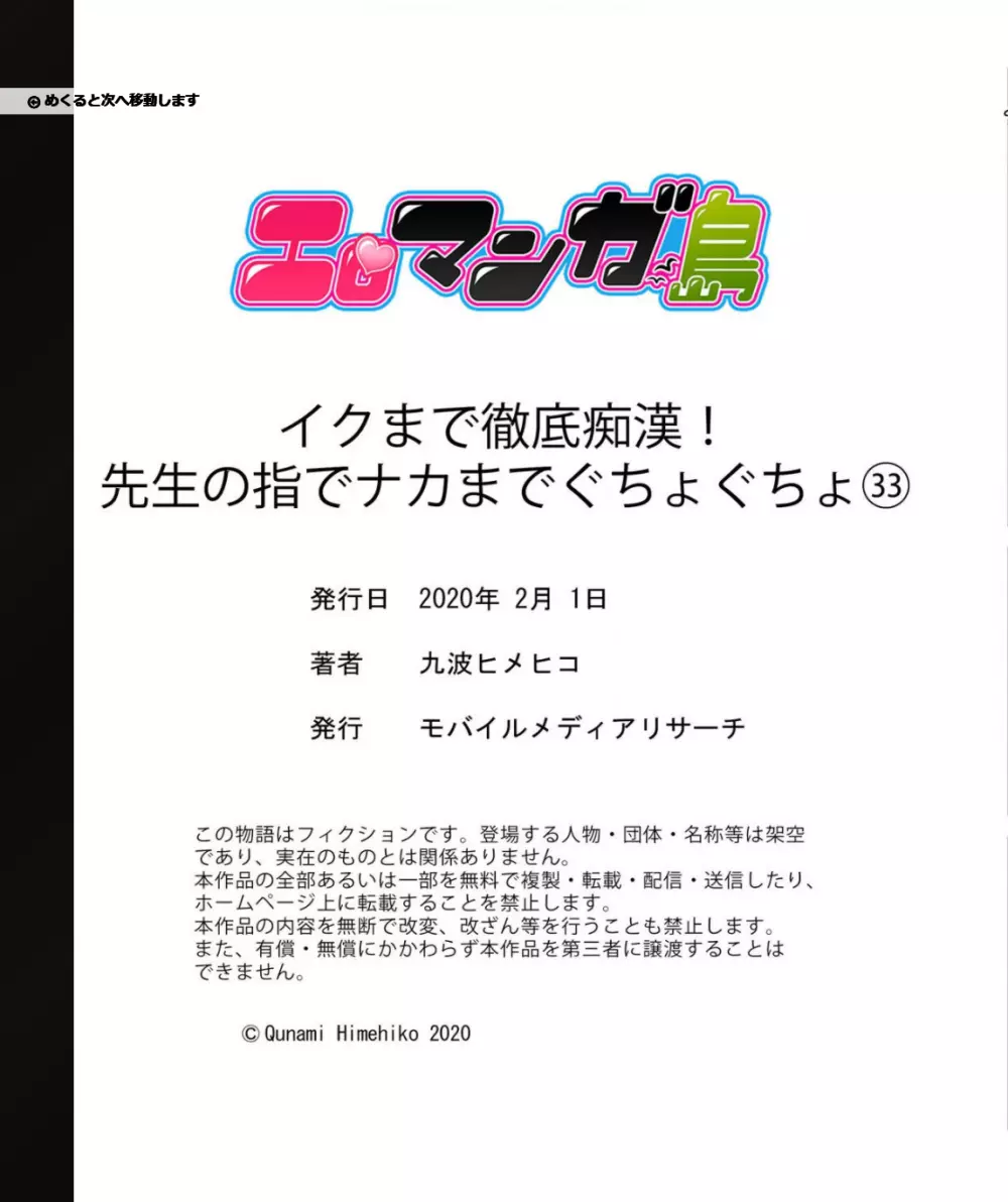 イクまで徹底痴漢! 先生の指でナカまでぐちょぐちょ 01-28 109ページ