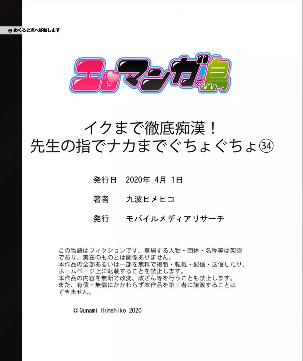 イクまで徹底痴漢! 先生の指でナカまでぐちょぐちょ 01-28 131ページ