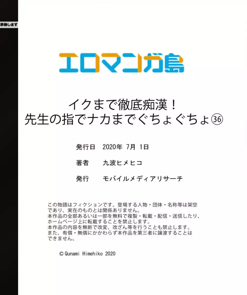 イクまで徹底痴漢! 先生の指でナカまでぐちょぐちょ 01-28 175ページ