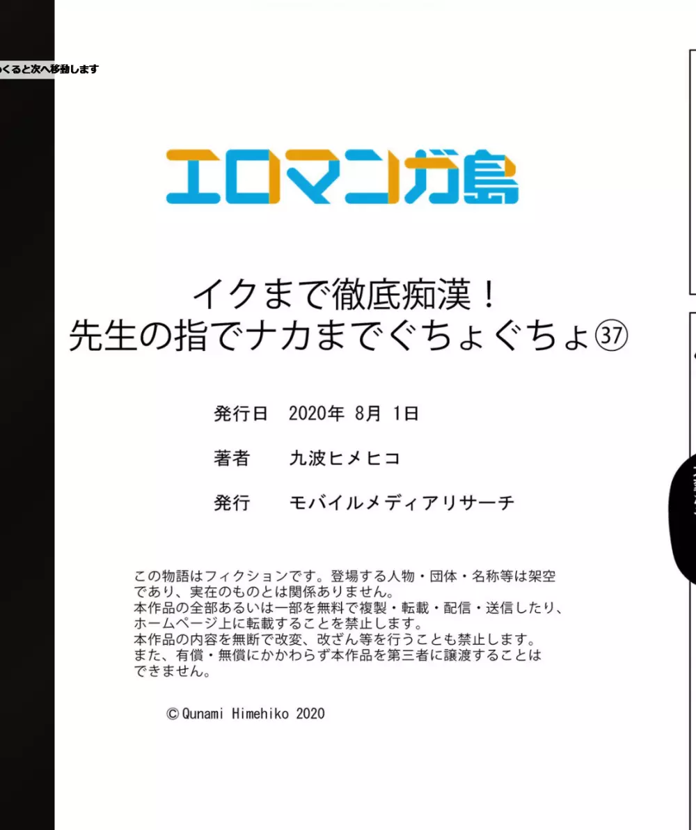 イクまで徹底痴漢! 先生の指でナカまでぐちょぐちょ 01-28 198ページ