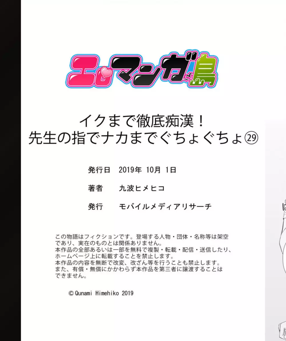 イクまで徹底痴漢! 先生の指でナカまでぐちょぐちょ 01-28 22ページ