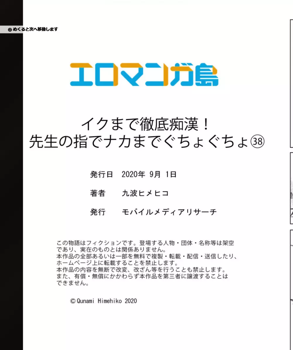 イクまで徹底痴漢! 先生の指でナカまでぐちょぐちょ 01-28 220ページ