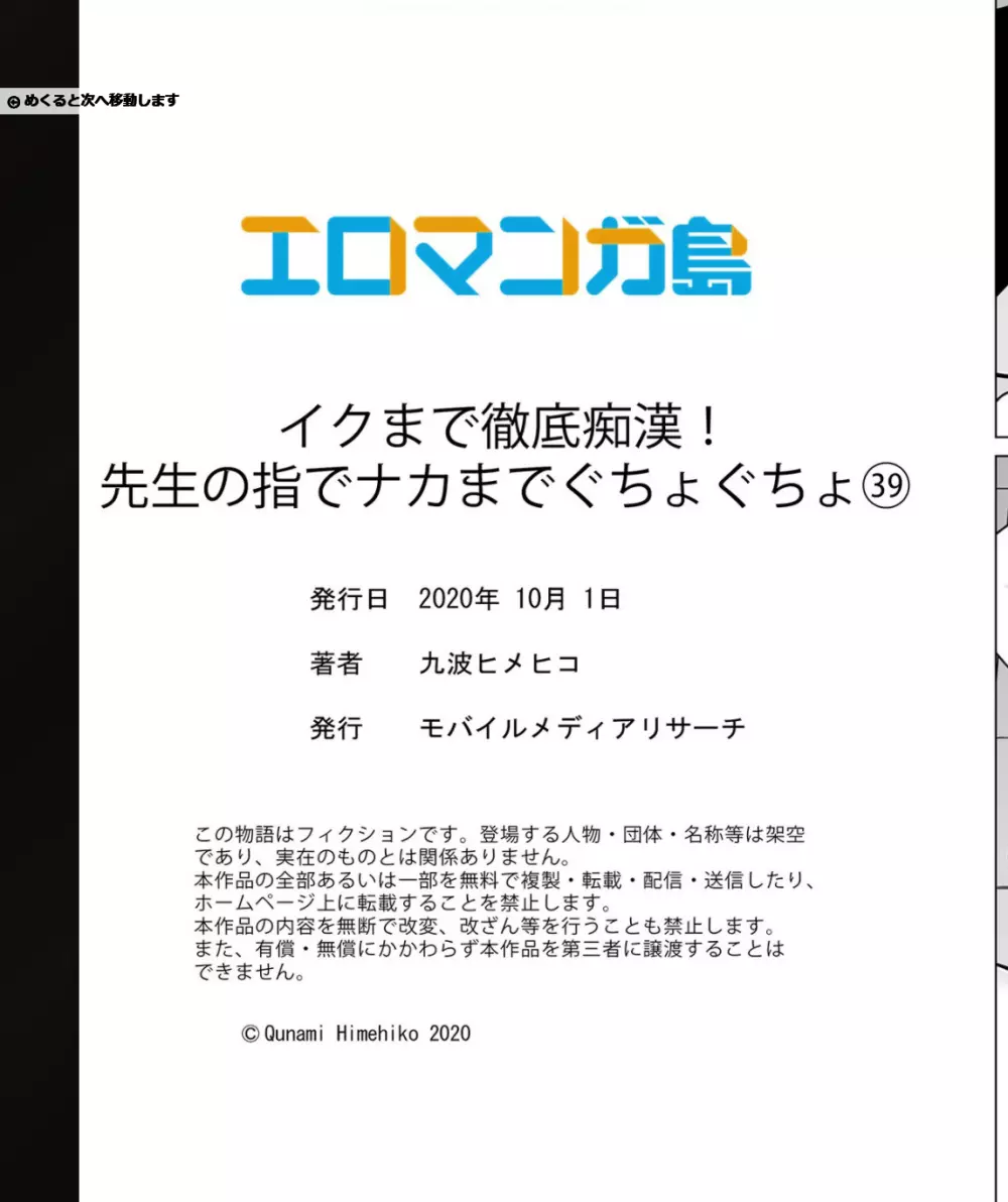 イクまで徹底痴漢! 先生の指でナカまでぐちょぐちょ 01-28 242ページ