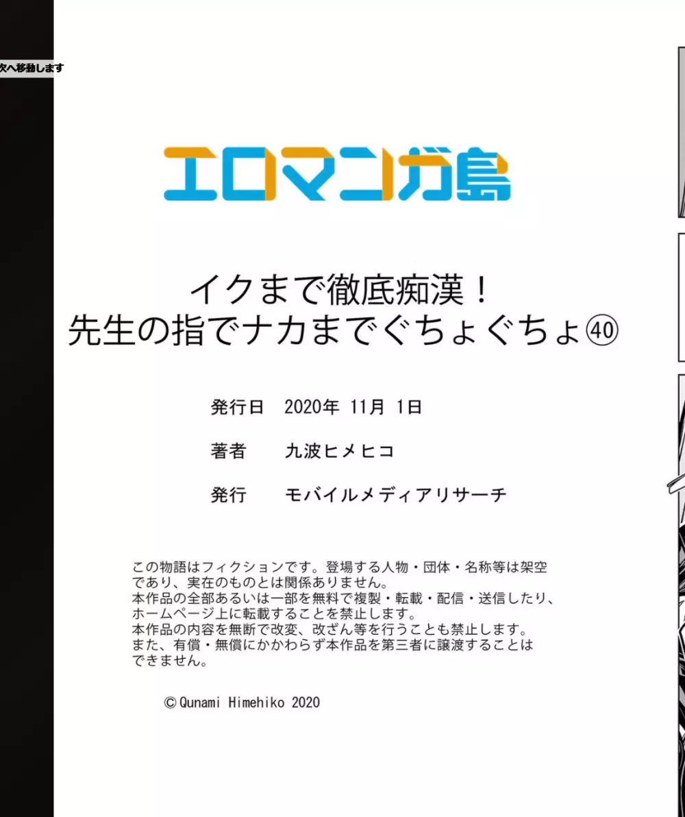 イクまで徹底痴漢! 先生の指でナカまでぐちょぐちょ 01-28 264ページ