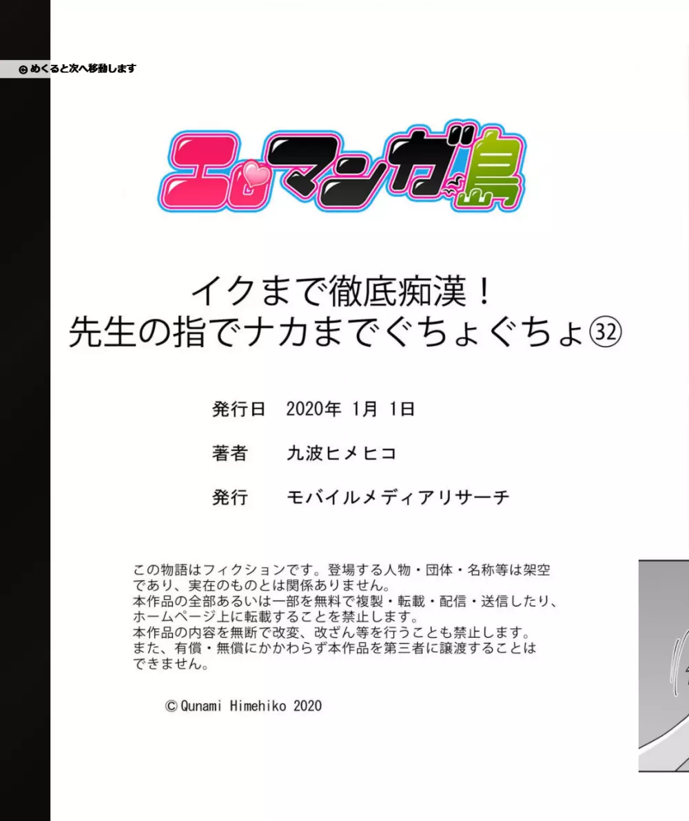 イクまで徹底痴漢! 先生の指でナカまでぐちょぐちょ 01-28 87ページ