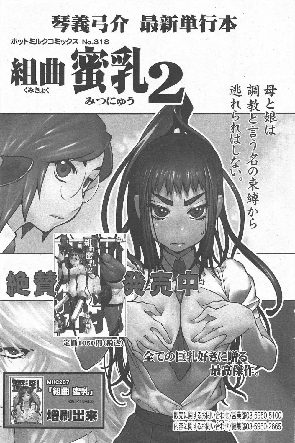 漫画ばんがいち 2010年6月号 170ページ