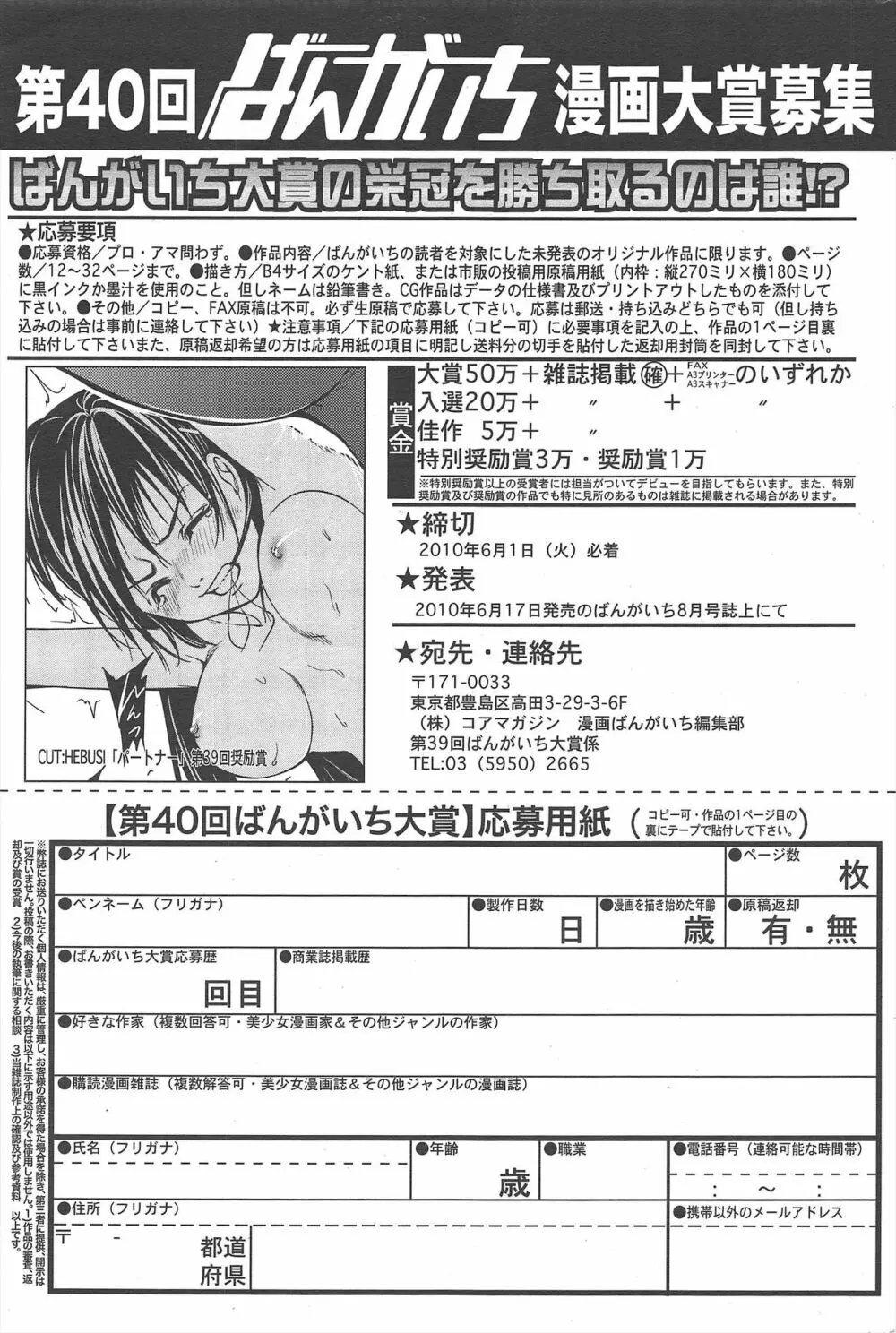 漫画ばんがいち 2010年6月号 190ページ