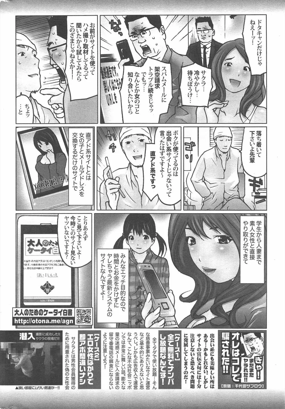 漫画ばんがいち 2010年6月号 247ページ