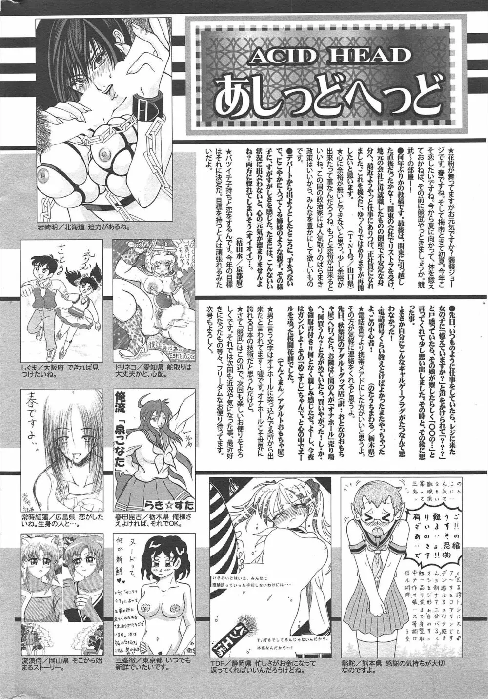 漫画ばんがいち 2010年6月号 253ページ