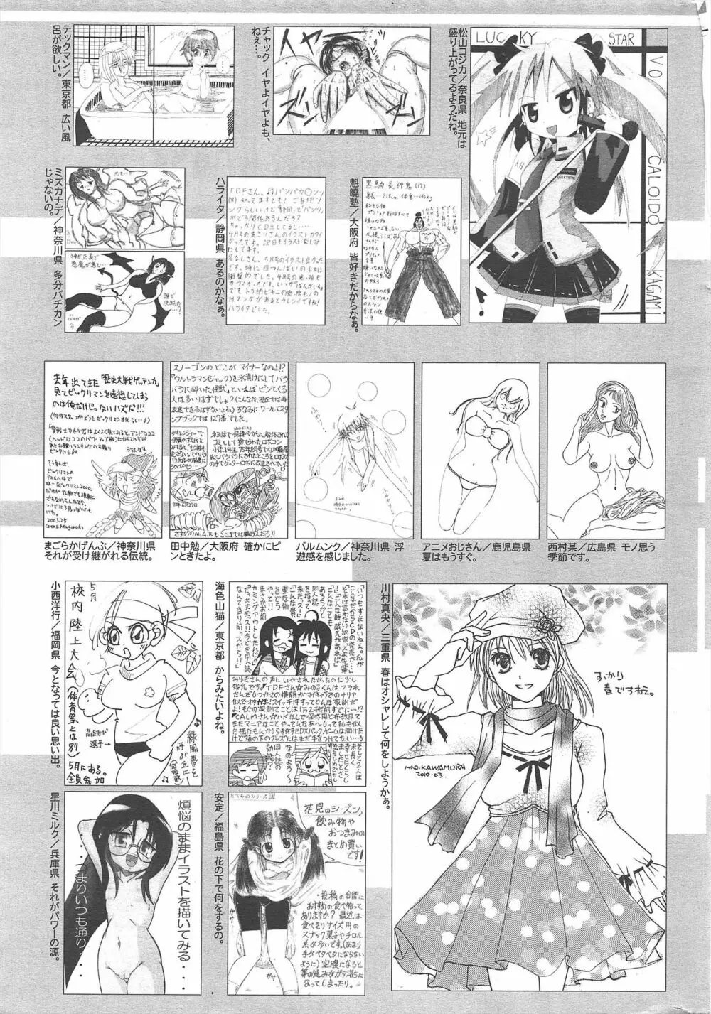 漫画ばんがいち 2010年6月号 254ページ