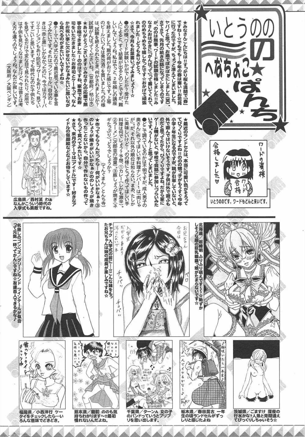 漫画ばんがいち 2010年6月号 255ページ