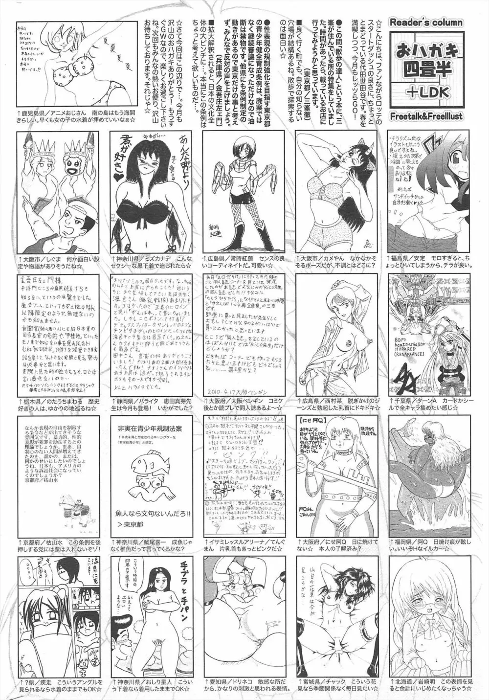 漫画ばんがいち 2010年6月号 257ページ