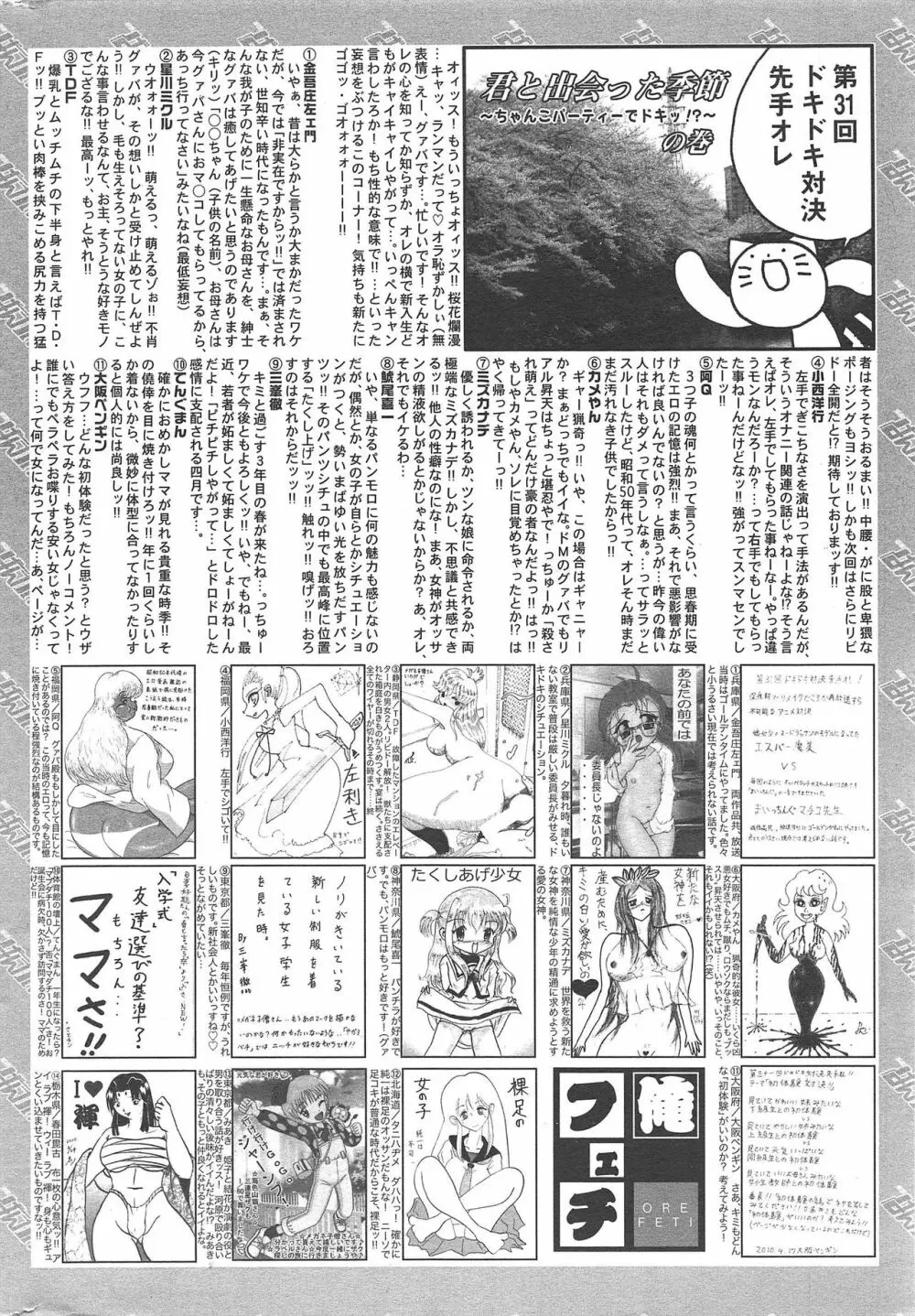 漫画ばんがいち 2010年6月号 259ページ