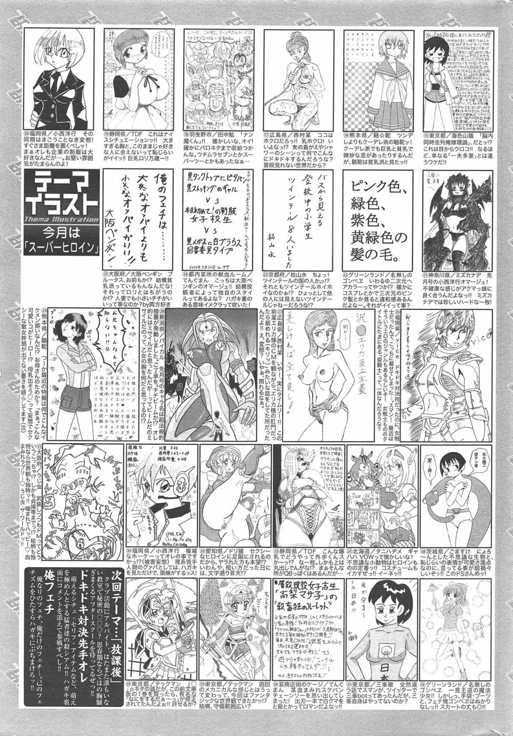 漫画ばんがいち 2010年6月号 260ページ