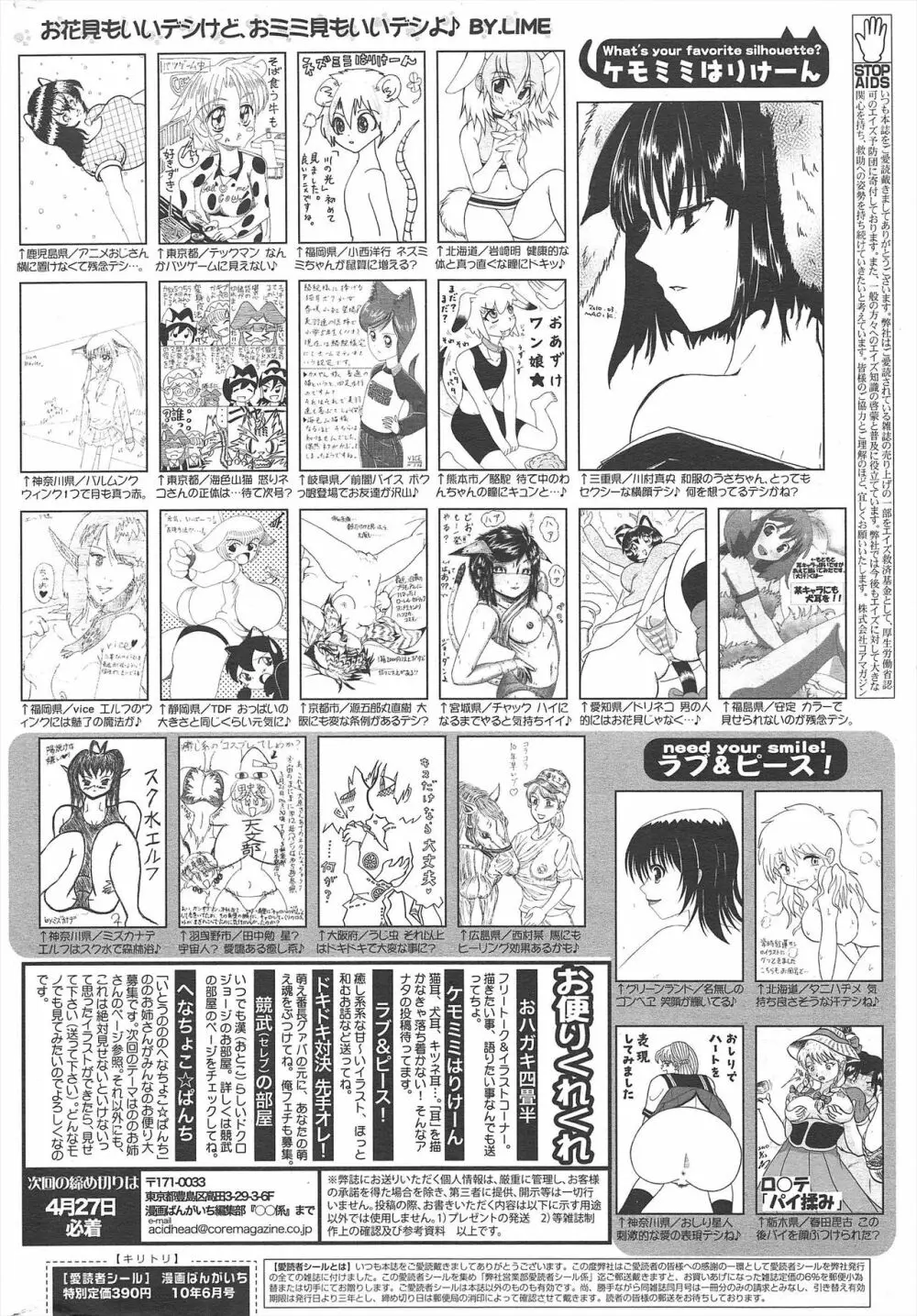 漫画ばんがいち 2010年6月号 261ページ