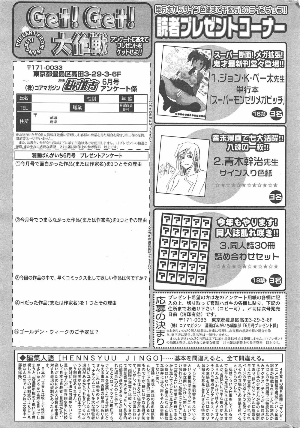 漫画ばんがいち 2010年6月号 262ページ