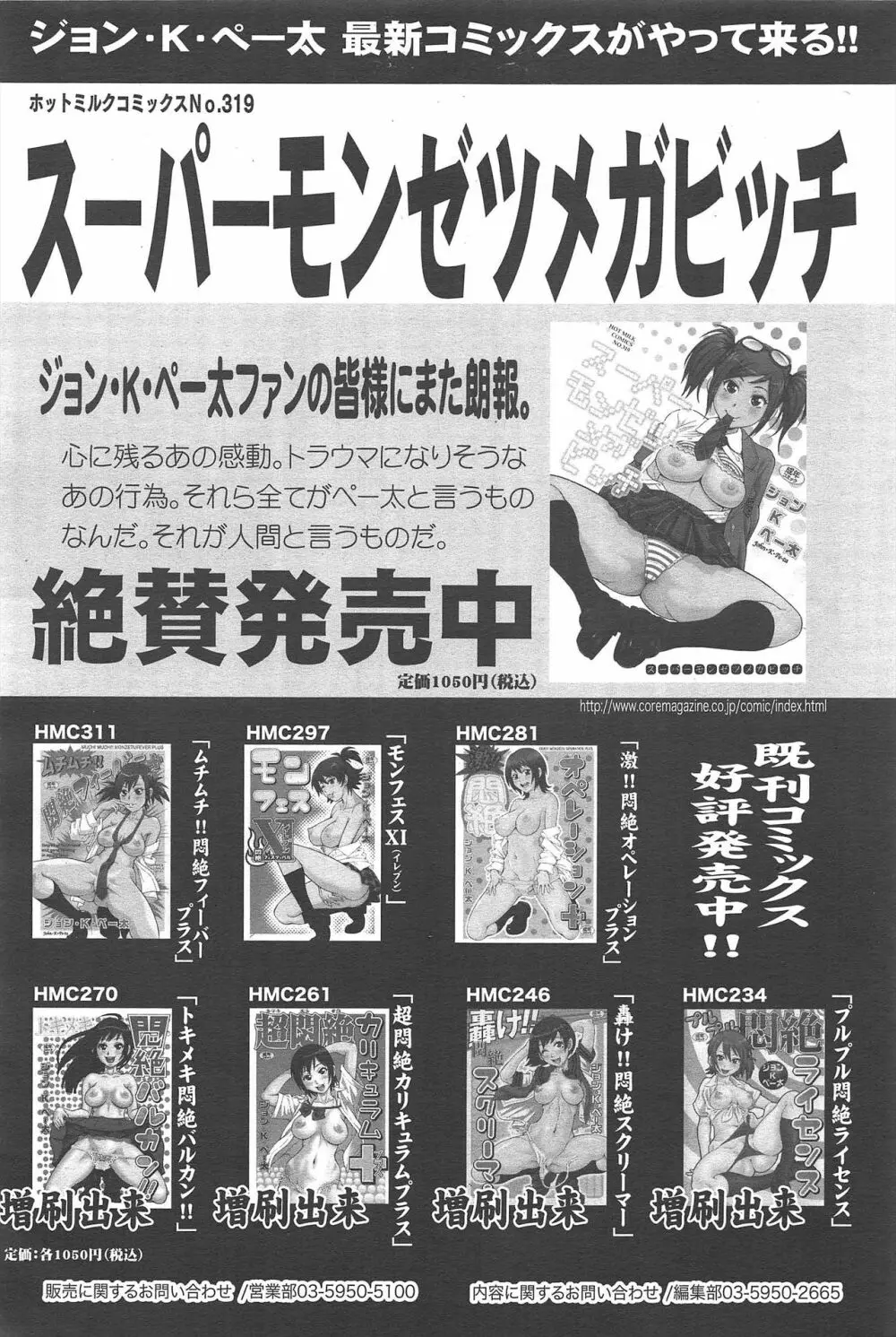 漫画ばんがいち 2010年6月号 54ページ