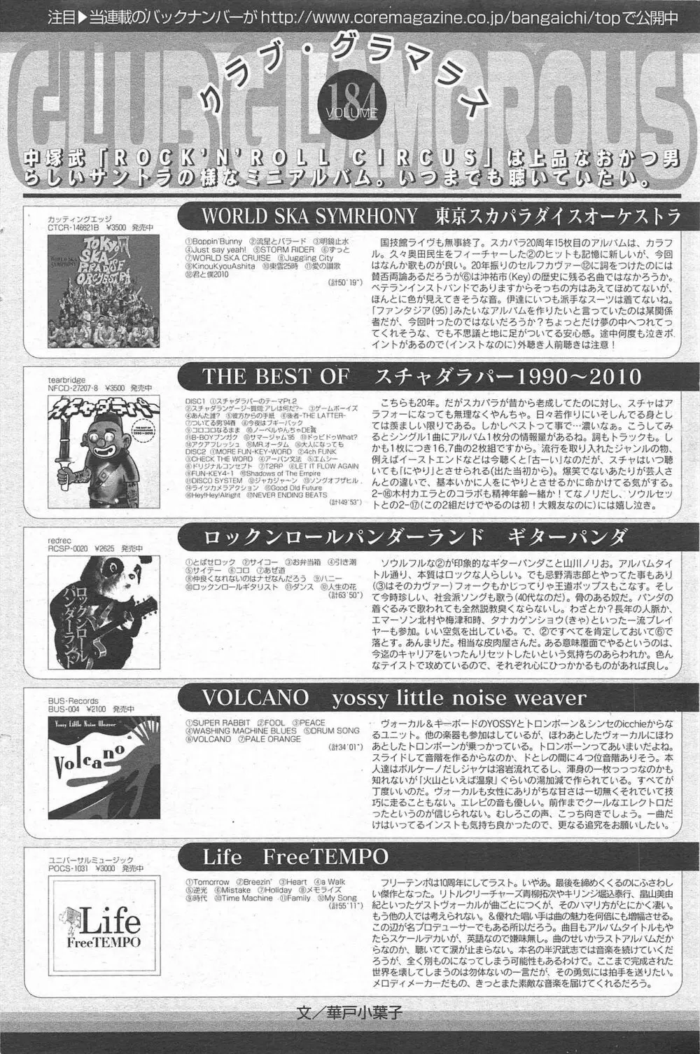 漫画ばんがいち 2010年6月号 95ページ