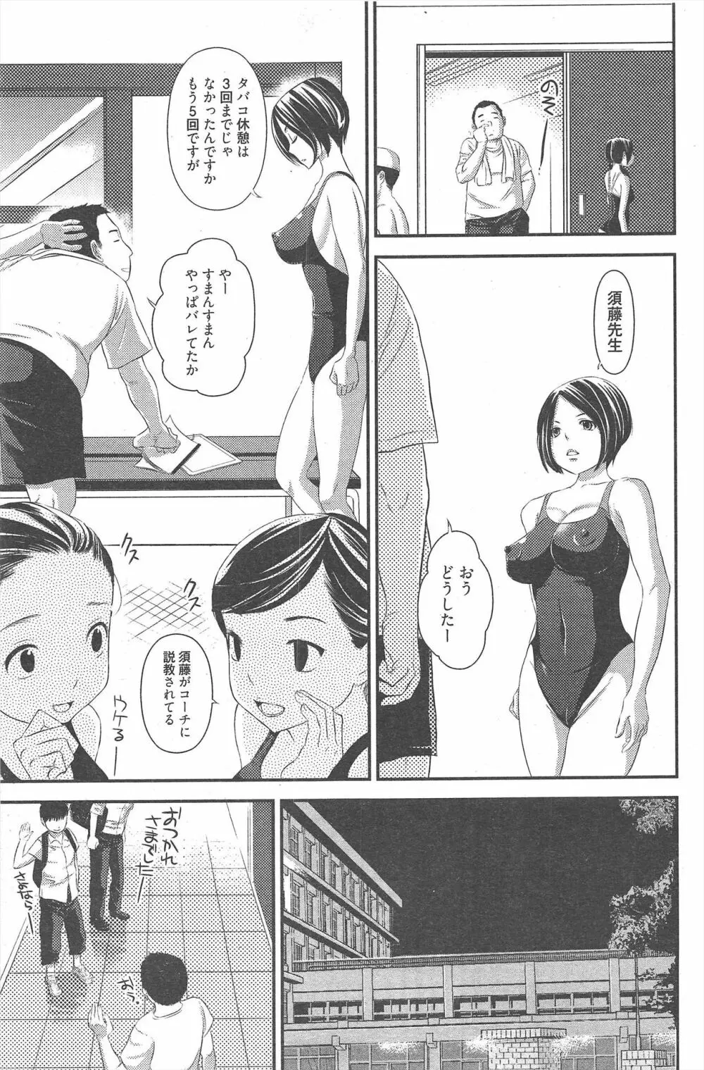 漫画ばんがいち 2010年9月号 111ページ