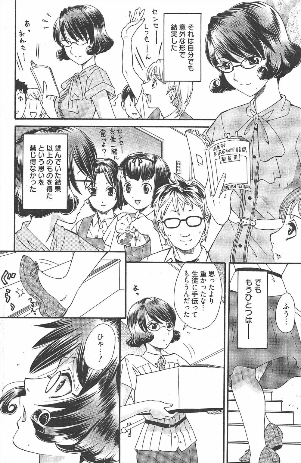 漫画ばんがいち 2010年9月号 130ページ