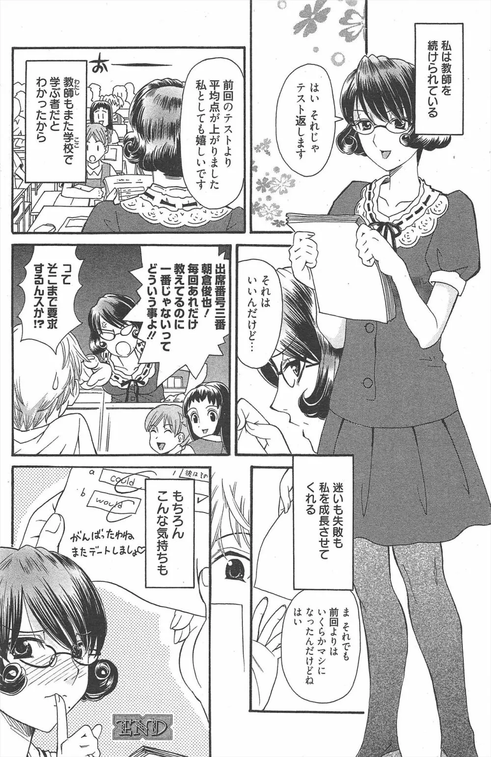 漫画ばんがいち 2010年9月号 146ページ