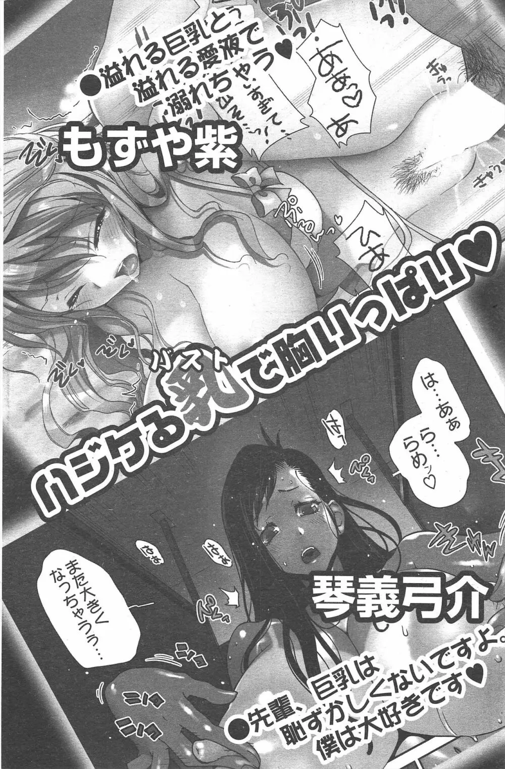 漫画ばんがいち 2010年9月号 164ページ