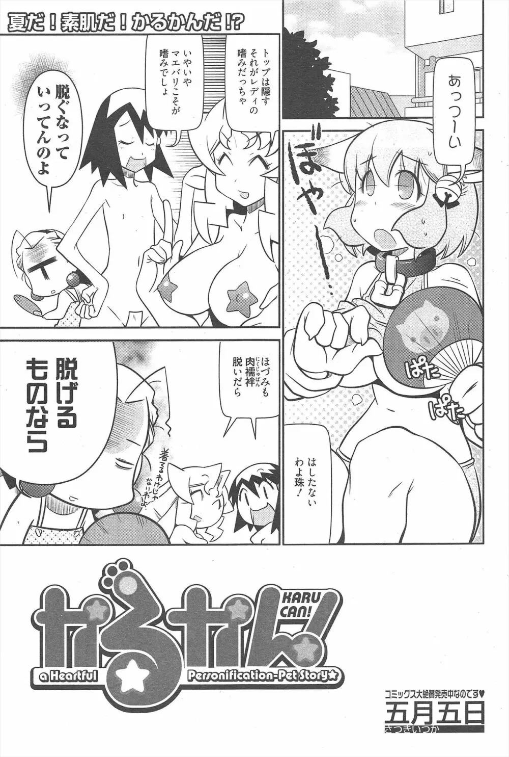 漫画ばんがいち 2010年9月号 205ページ