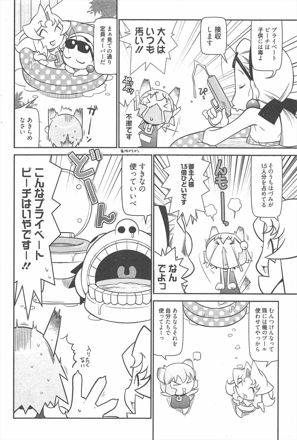 漫画ばんがいち 2010年9月号 208ページ